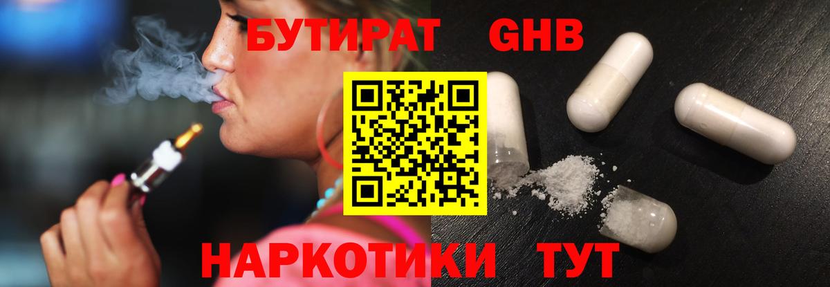Бутират буратино Ртищево