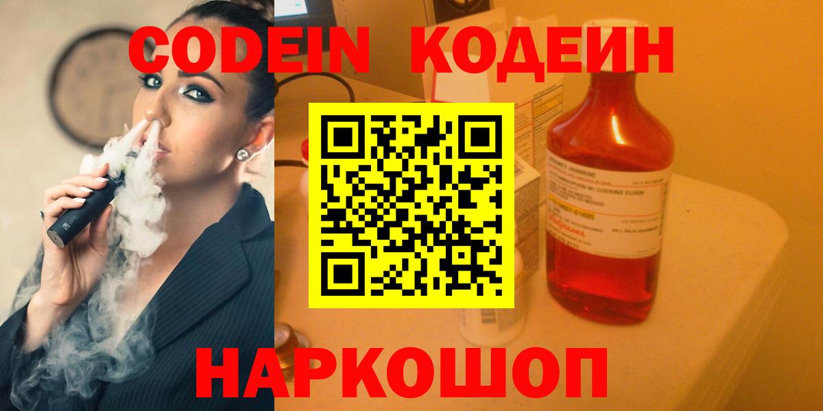 Кодеиновый сироп Lean напиток Lean (лин) Ртищево