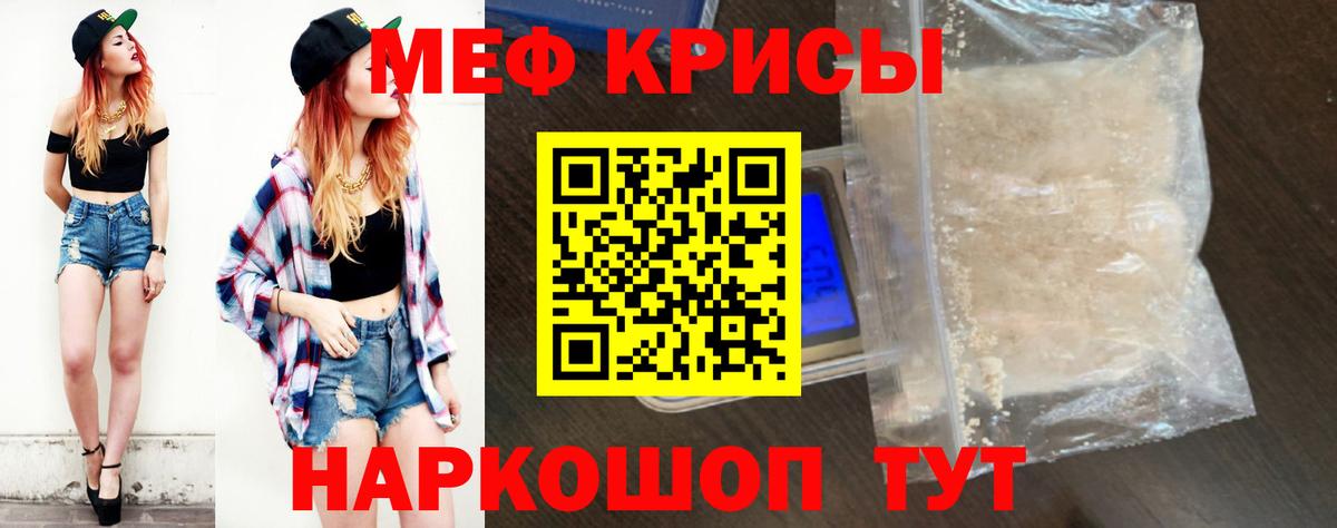Мефедрон кристаллы Ртищево