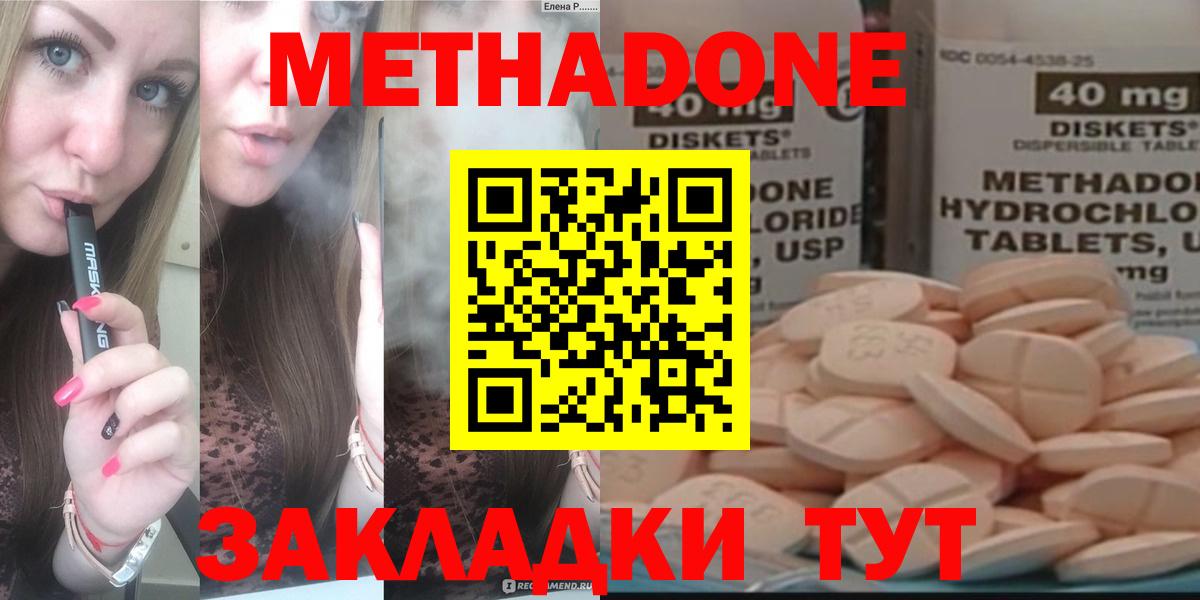 Метадон methadone Ртищево