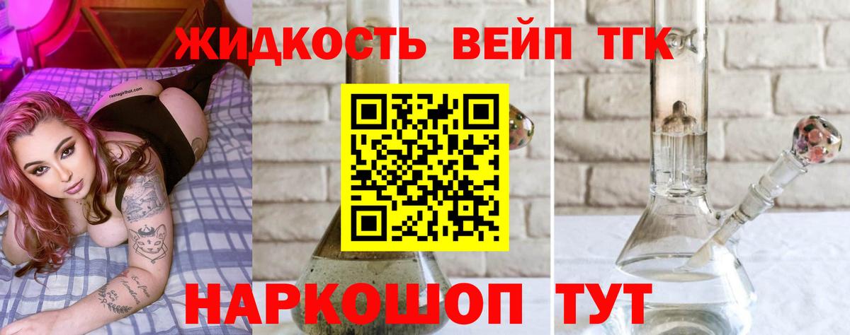 Дистиллят ТГК вейп  Дистиллят ТГК вейп с тгк  где продают   Вход с VPN  Ртищево 